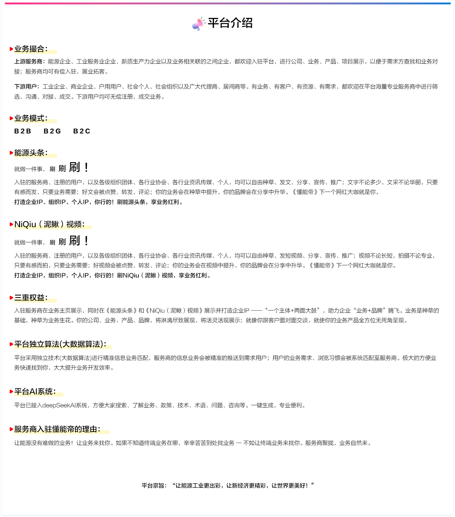 懂能帝平台介绍