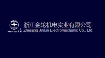 浙江金轮机电有限公司