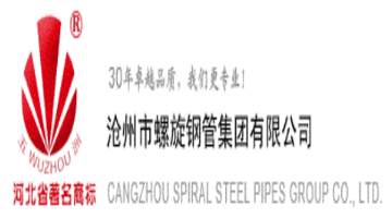 沧州市螺旋钢管有限责任公司