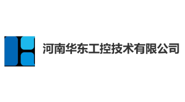 河南华东工控技术有限公司