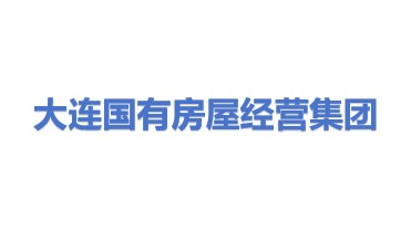大连市国有房屋经营集团有限公司