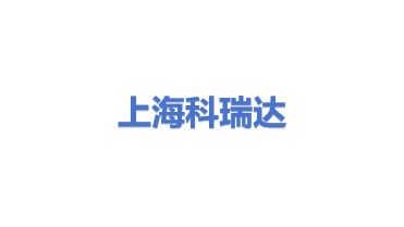 上海科瑞达仪器科技有限公司