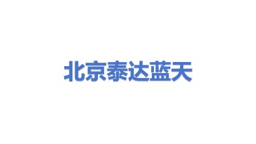 北京泰达蓝天电源设备有限公司