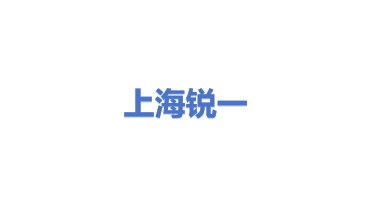 上海锐一环保科技有限公司