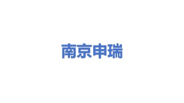 南京申瑞电力电子有限公司