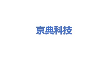 京典科技有限公司