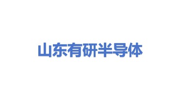 山东有研半导体材料有限公司