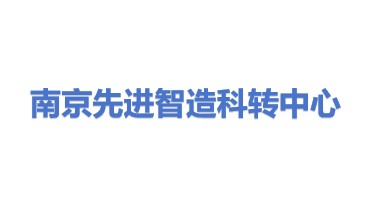 先进智造(南京)科技成果转化中心(普通合伙)