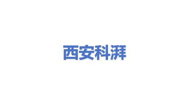 西安科湃电气有限公司