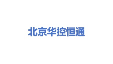 北京华控恒通机电设备有限公司