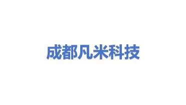 成都凡米科技有限公司