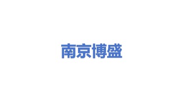 南京博盛制冷设备有限公司