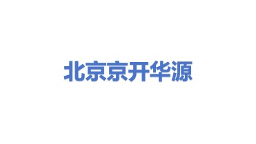北京京开华源电气有限公司