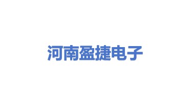 河南盈捷电子产品回收有限公司