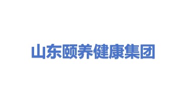 山东颐养健康产业发展集团有限公司