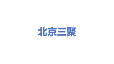 北京三聚环保新材料股份有限公司