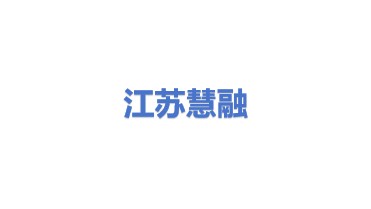江苏慧融节能环境科技有限公司