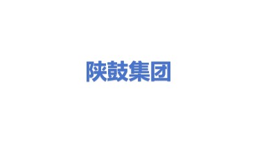 陕西鼓风机（集团）有限公司