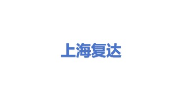上海复达检测技术集团有限公司