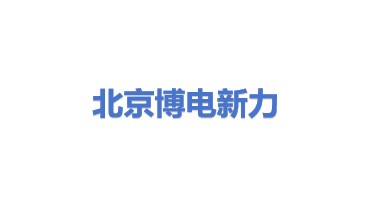 北京博电新力电气股份有限公司