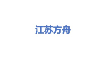 江苏方舟环保设备有限公司