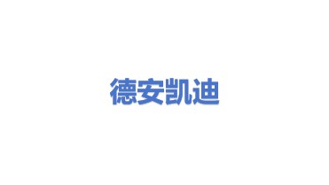 德安县凯迪绿色能源开发有限公司