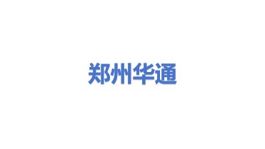 郑州华通矿冶设备有限公司