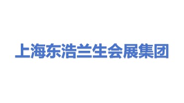 上海东浩兰生会展（集团）有限公司