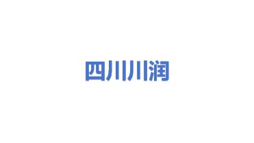 四川川润智能流体技术有限公司