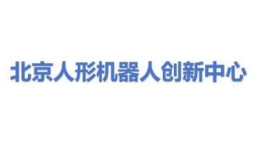 北京人形机器人创新中心有限公司