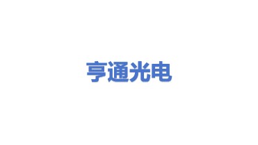 江苏亨通光电股份有限公司
