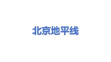 北京地平线信息技术有限公司