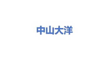 中山大洋电机股份有限公司