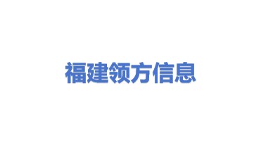 福建领方信息科技有限公司