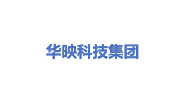 华映科技（集团）股份有限公司