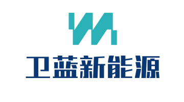 北京卫蓝新能源科技股份有限公司