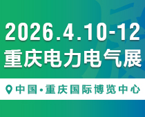 2026第四届中国西部智慧电力展