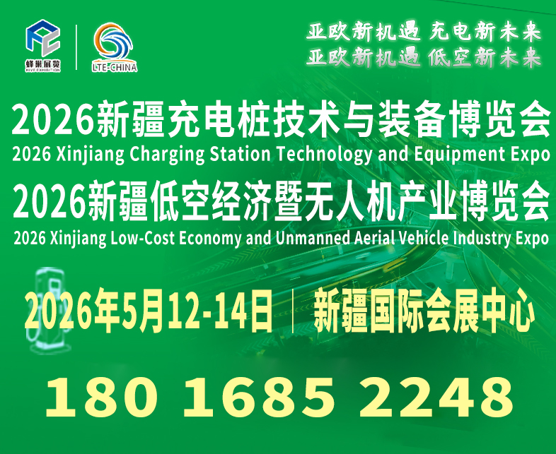 2026新疆亚欧充电桩技术与装备博览会