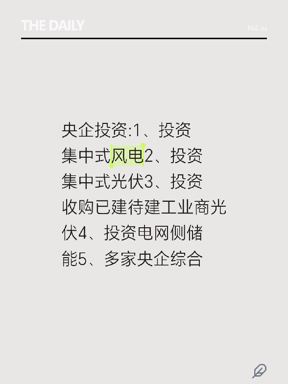 央企投资:
1、投资集中式风电
2、投资集中式光伏
3、投资收购已建待建工业商光伏
4、投资电网侧储能
5、多家央企综合评估，择优选择投资方，雄厚的配套资金支持，为项目保驾护航，快速落地，项目不靠谱勿扰！