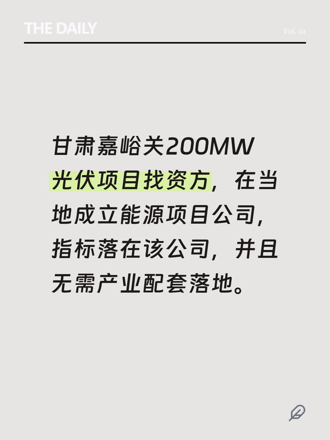 项目距离升压站2公里内，有间隔和容量，可用小时1550，限电率约35%，电价市场化交易，目前均价0.18元左右。
一次性建设，一整块地，平整戈壁地貌。土体按20年租赁供给，租赁目前是免费，每年有1元每平米土地使用税。另需办理灌木林征占补偿。