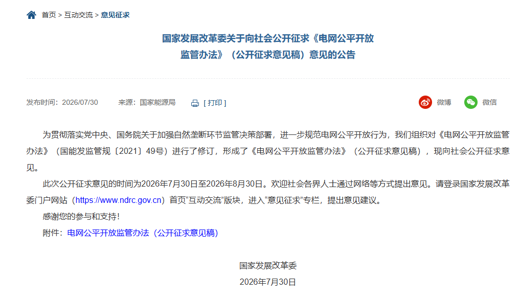 2026/08/03/c1df377077e2465885f52b23d4fee102.png 电网公平官网截图.png