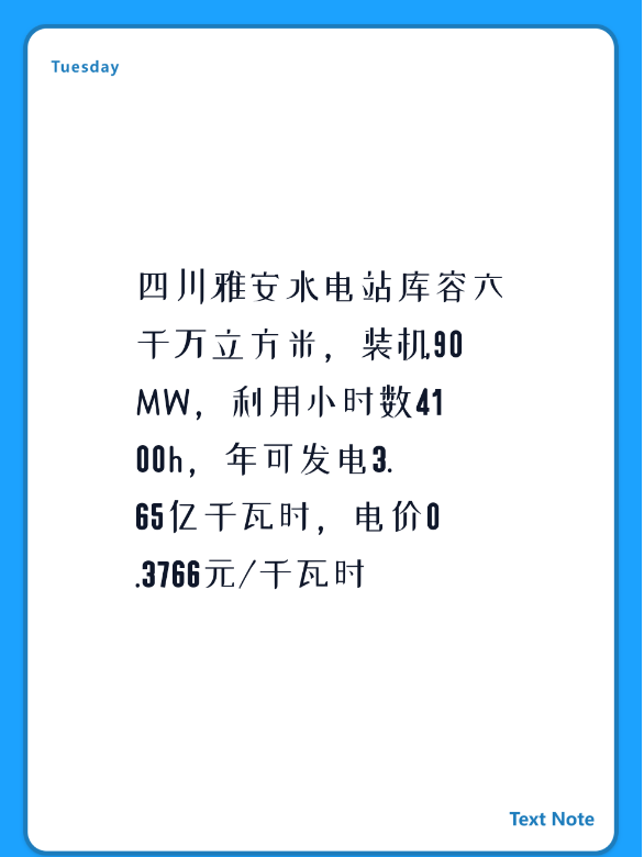 四川雅安水电站库容六千万立方米，装机90MW，利用小时数4100h，年可发电3.65亿千瓦时，电价0.3766元/千瓦时。接入220kv变电站，接入距离22公里。手续齐全，已经开工建设。寻新资方参股或控股建设经营。