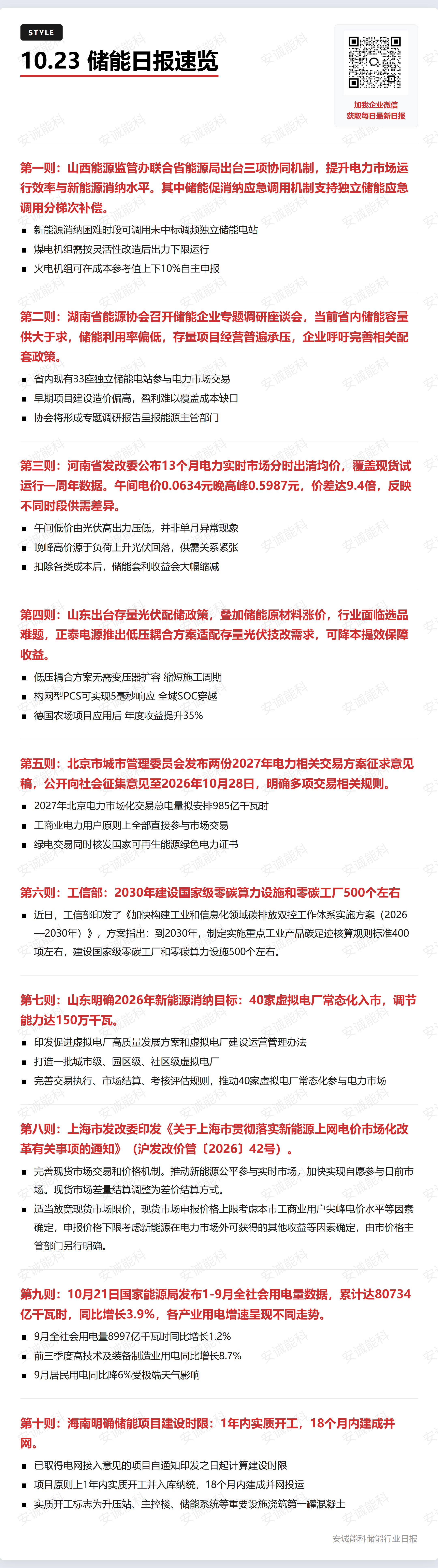 2026/10/23/5b9799a6af1b4aea919d97a89f881472.png 微信图片_20261023100236_397_2599.png