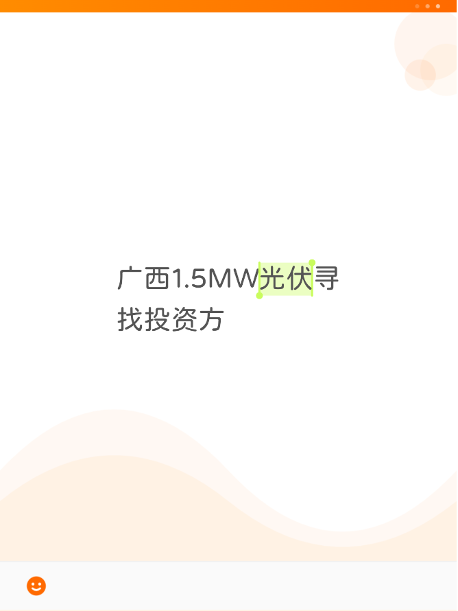 广西1.5MW光伏寻找投资方