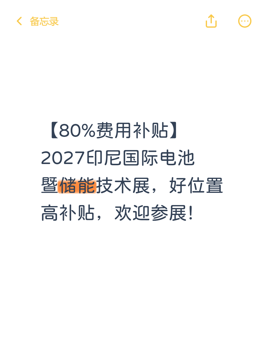 80%费用补贴！2027印尼国际电池暨储能技术展！
好位置、高补贴，储能出海印尼的第一站！
2027年4月21-23日 · 印尼雅加达
电池市场 6 年翻倍，储能配套需求已经明确！